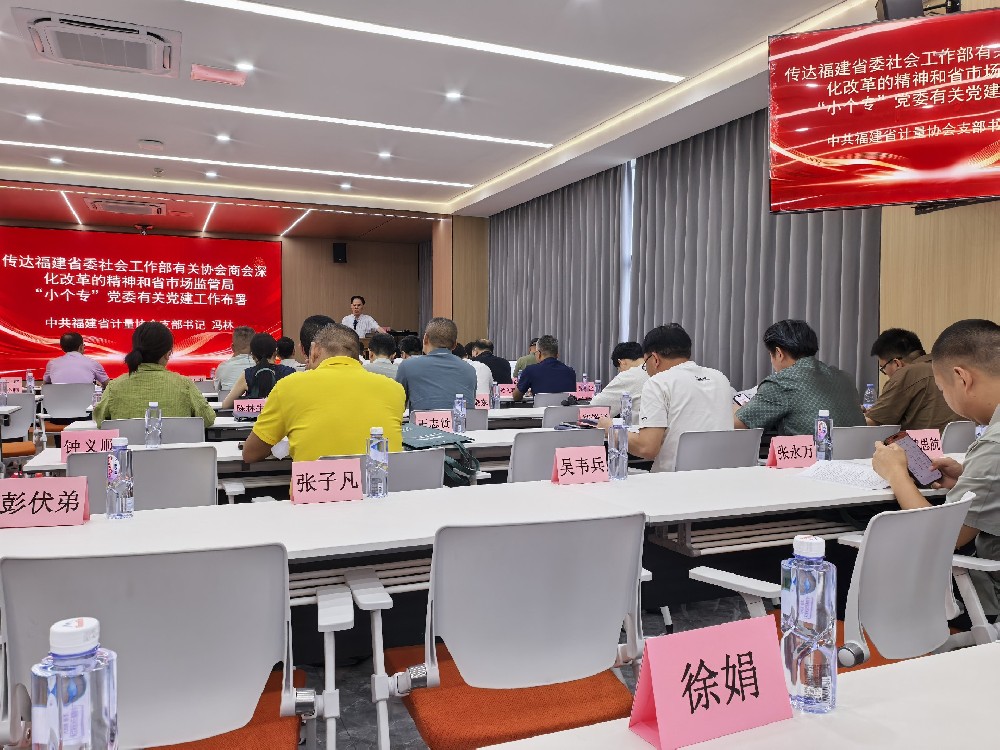 厦门均溪自控有限公司总经理徐娟出席福建省计量协会第七届第二次会员大会暨第二次理事会